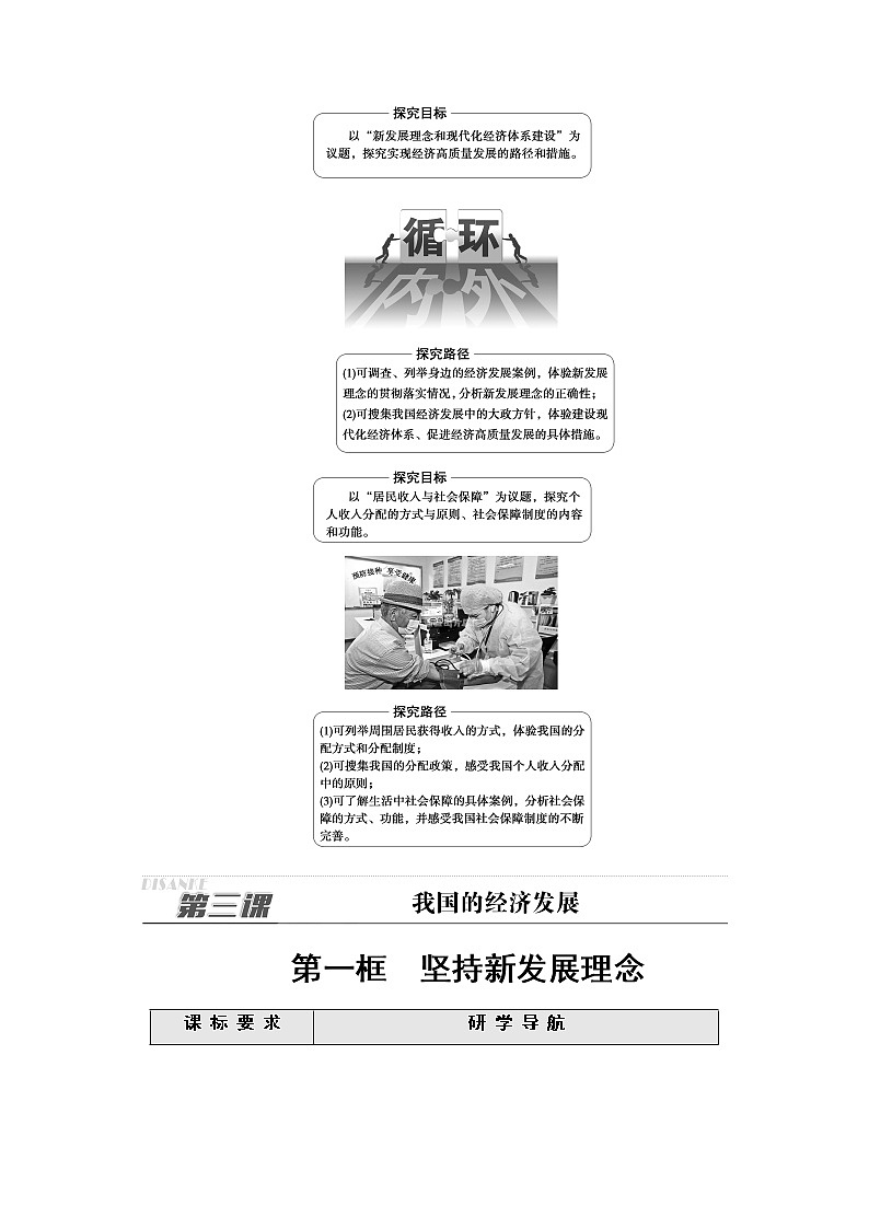 人教統(tǒng)編版高中政治必修2第2單元第3課第1框堅持新發(fā)展理念學(xué)案第2頁