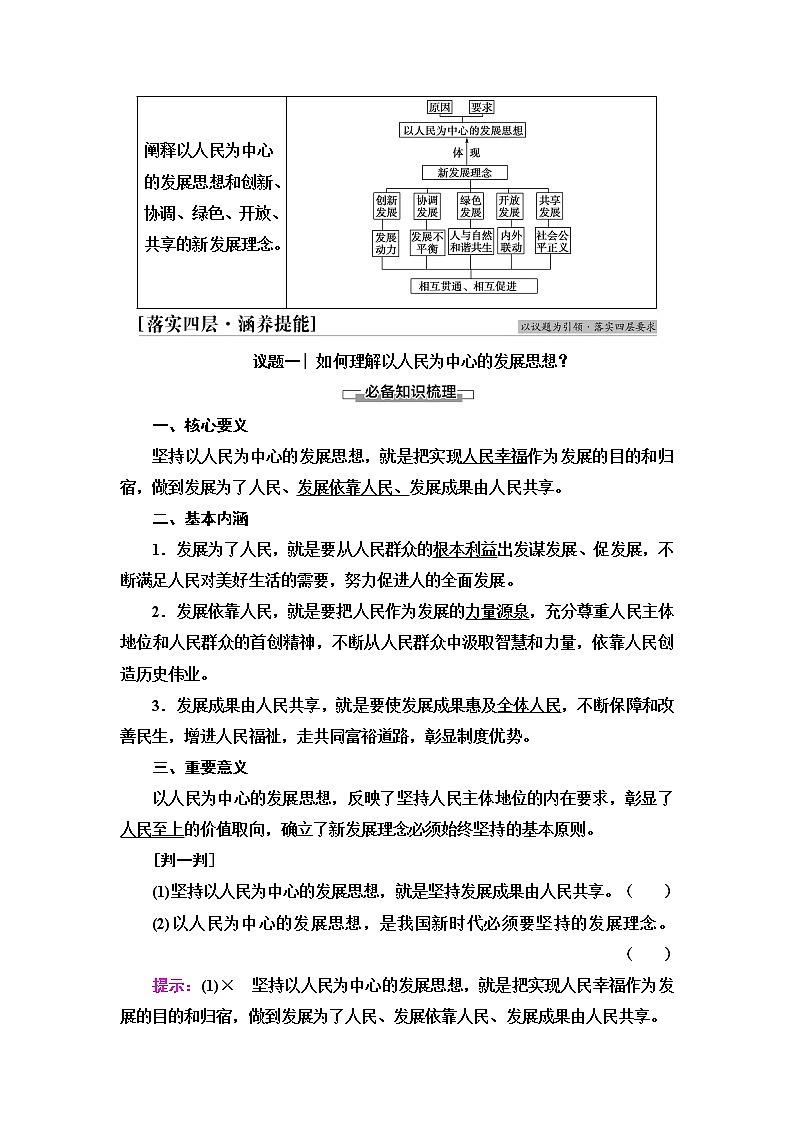 人教統(tǒng)編版高中政治必修2第2單元第3課第1框堅持新發(fā)展理念學(xué)案第3頁