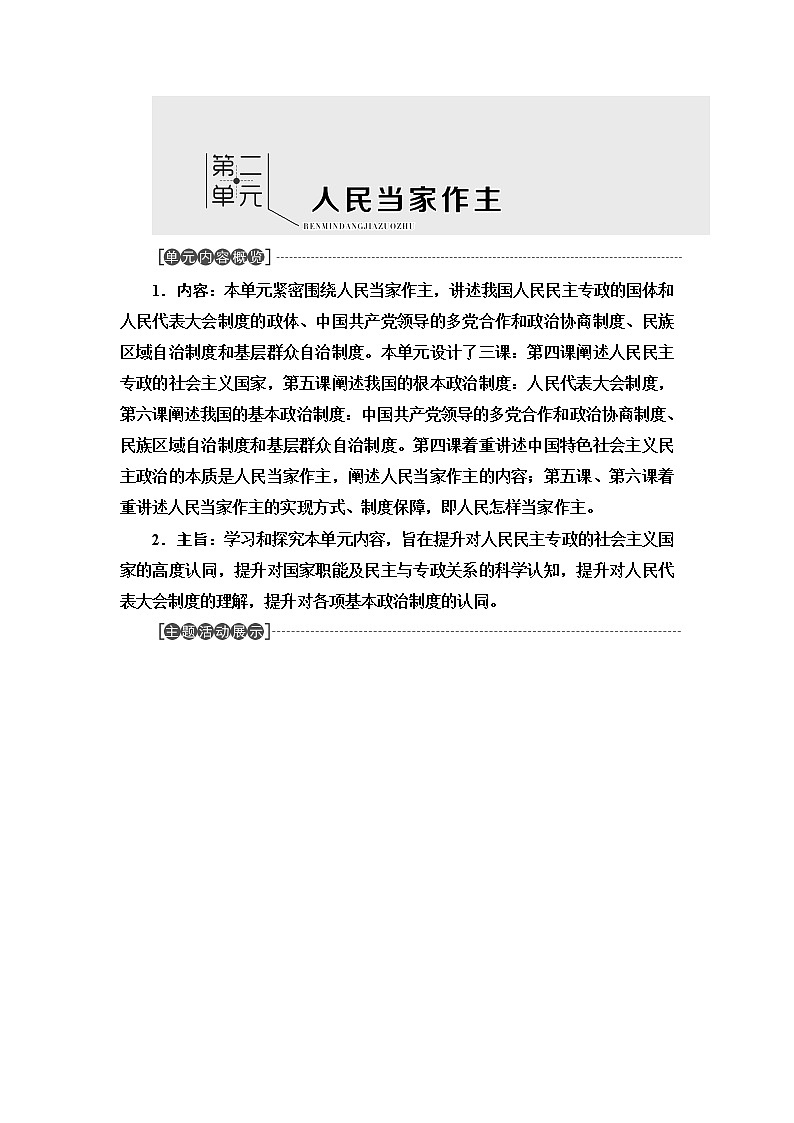 人教统编版高中政治必修3第2单元第4课第1框人民民主专政的本质:人民当家作主课件+学案+练习含答案01