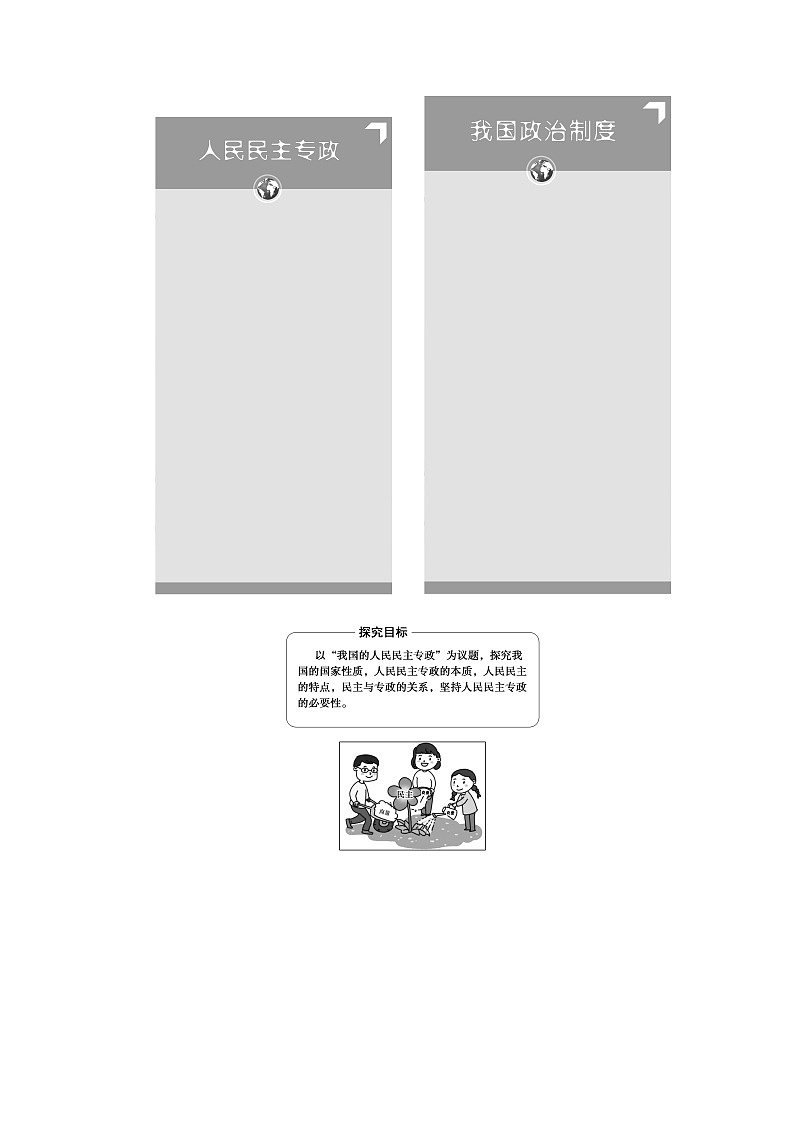 人教统编版高中政治必修3第2单元第4课第1框人民民主专政的本质:人民当家作主课件+学案+练习含答案02