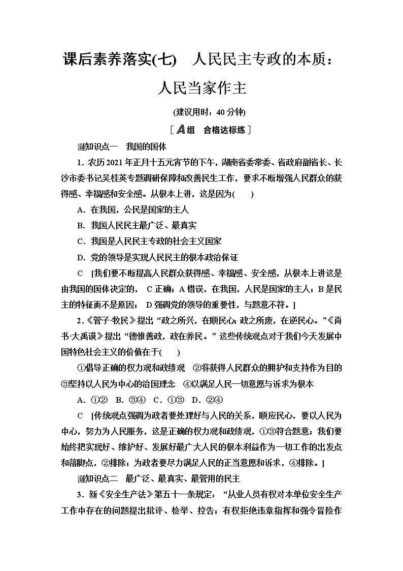 人教统编版高中政治必修3第2单元第4课第1框人民民主专政的本质:人民当家作主课件+学案+练习含答案01