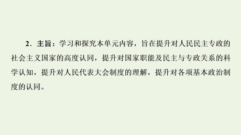 人教统编版高中政治必修3第2单元第4课第1框人民民主专政的本质：人民当家作主课件+学案+练习含答案03