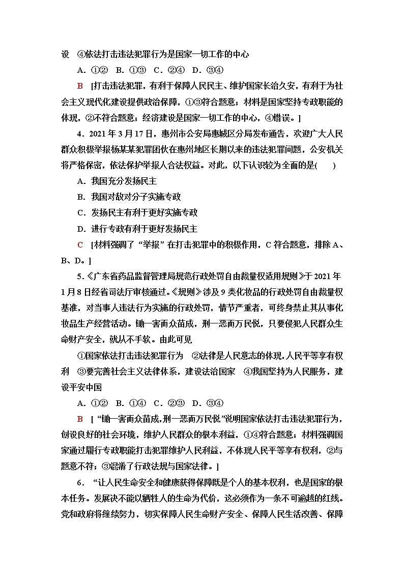 人教统编版高中政治必修3课后素养落实8坚持人民民主专政含答案第2页