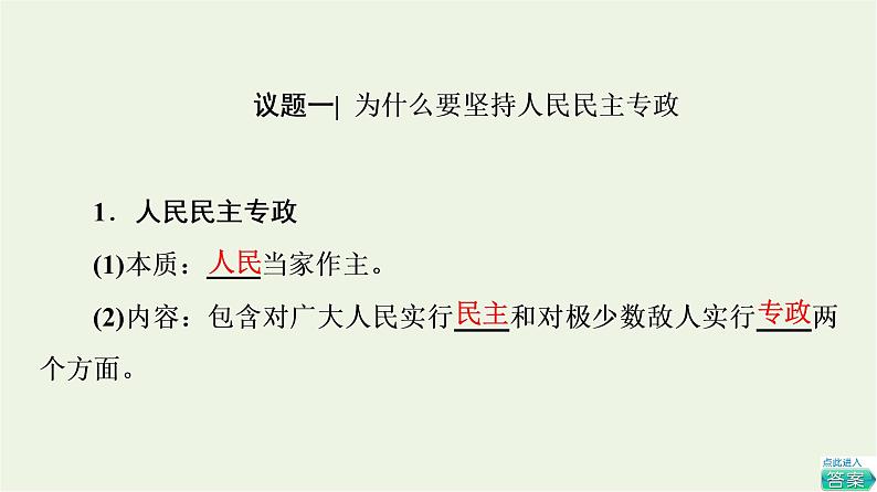 人教统编版高中政治必修3第2单元第4课第2框坚持人民民主专政课件第4页