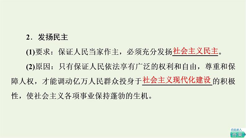 人教统编版高中政治必修3第2单元第4课第2框坚持人民民主专政课件第5页
