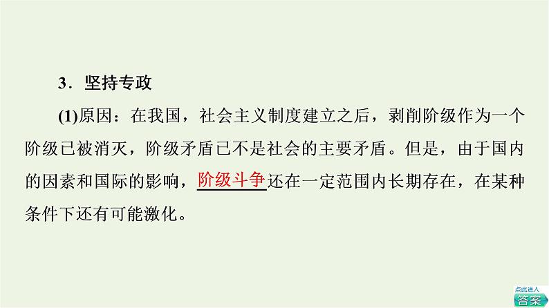 人教统编版高中政治必修3第2单元第4课第2框坚持人民民主专政课件第7页