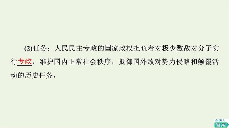 人教统编版高中政治必修3第2单元第4课第2框坚持人民民主专政课件第8页
