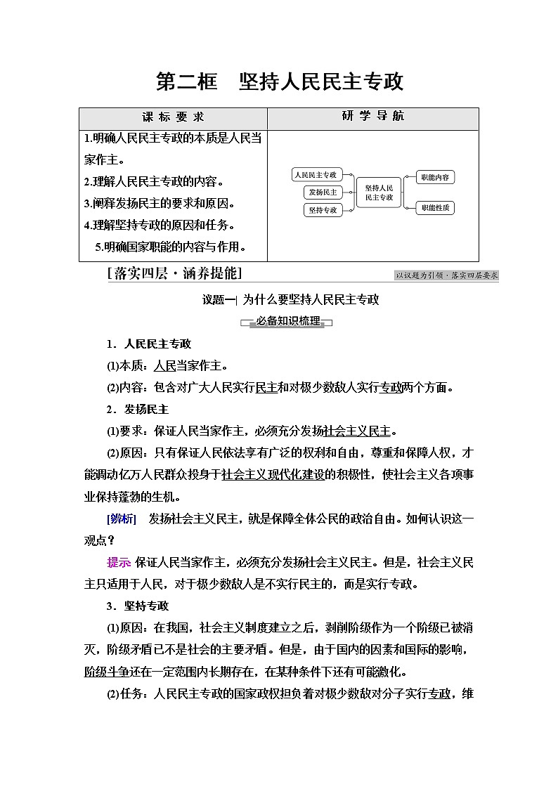 人教统编版高中政治必修3第2单元第4课第2框坚持人民民主专政学案第1页