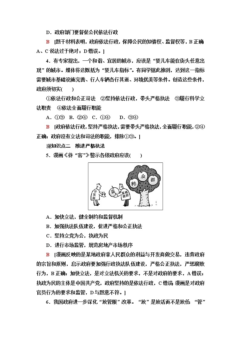 人教统编版高中政治必修3课后素养落实20严格执法含答案第2页