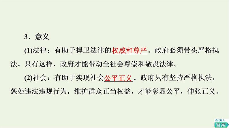 人教统编版高中政治必修3第3单元第9课第2框严格执法课件第5页