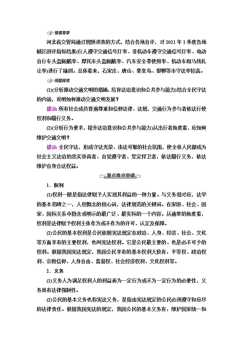 人教统编版高中政治必修3第3单元第9课第4框全民守法课件+学案+练习含答案02