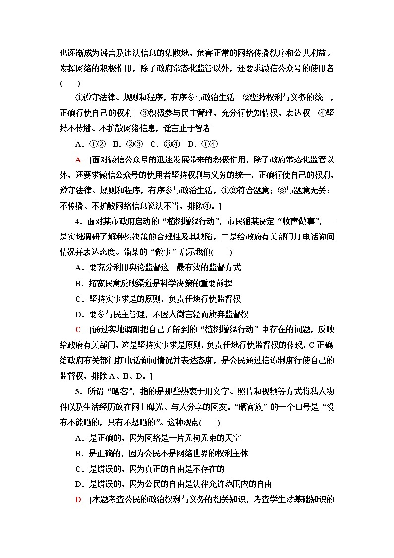 人教统编版高中政治必修3第3单元第9课第4框全民守法课件+学案+练习含答案02
