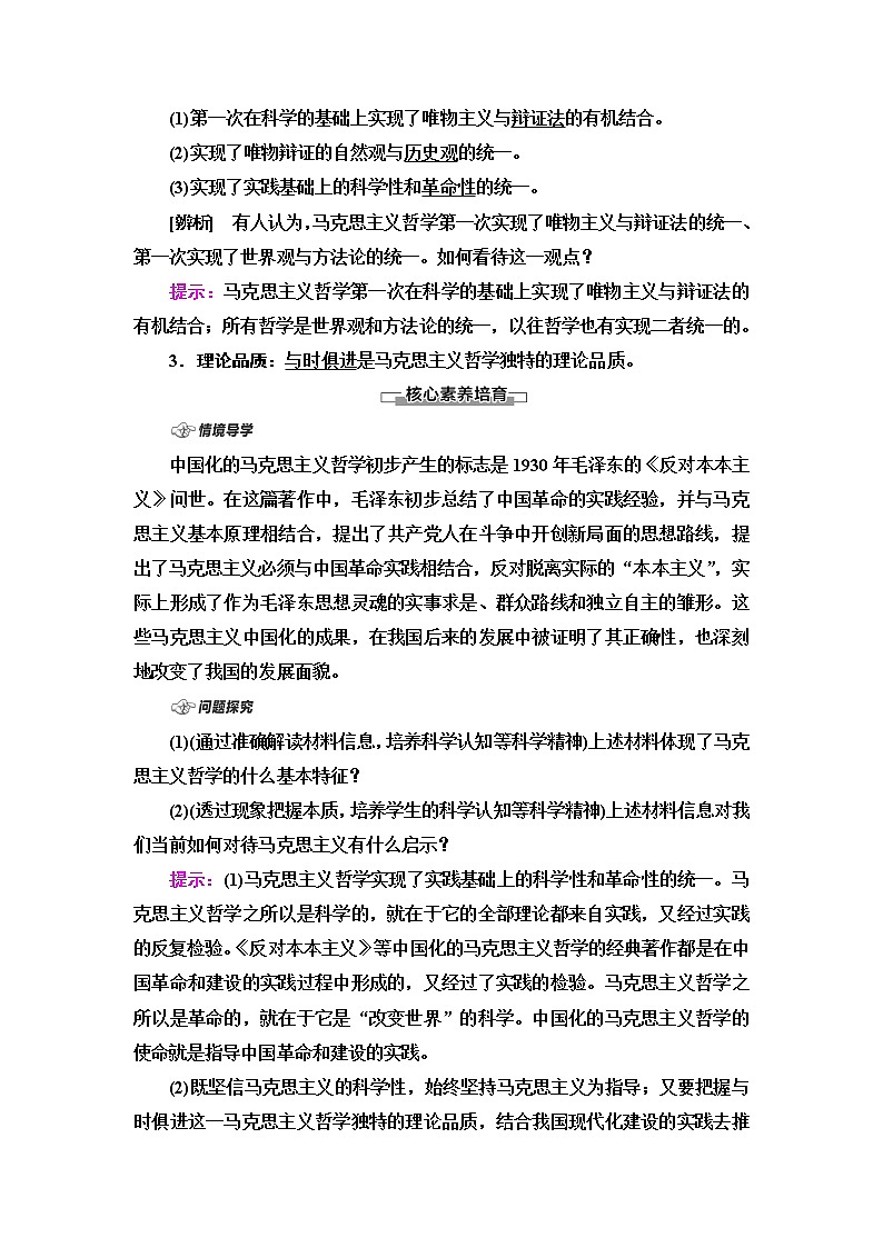 人教统编版高中政治必修4第1单元第1课第3框科学的世界观和方法论学案第2页