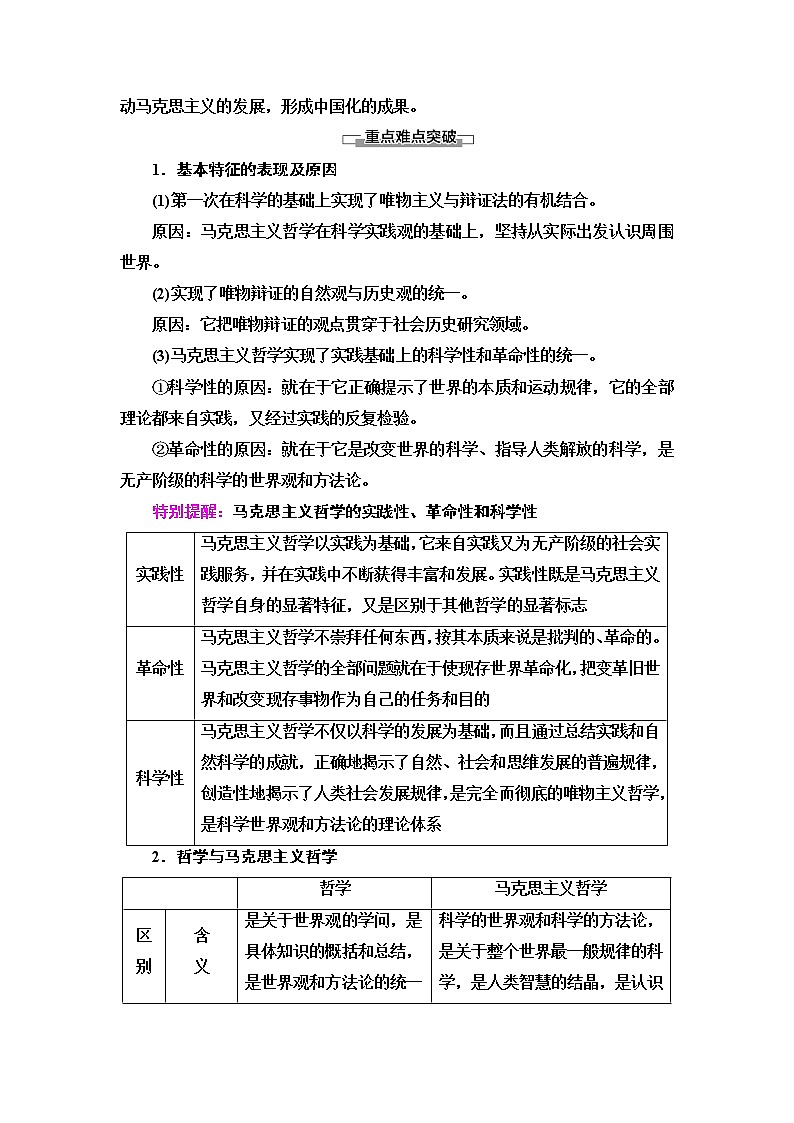 人教统编版高中政治必修4第1单元第1课第3框科学的世界观和方法论学案第3页