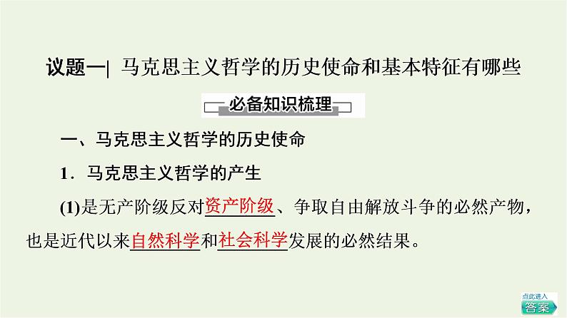 人教统编版高中政治必修4第1单元第1课第3框科学的世界观和方法论课件第3页
