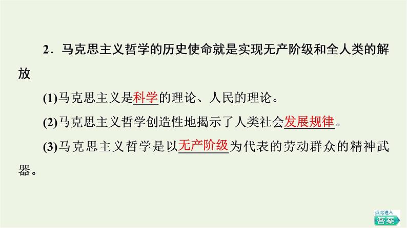 人教统编版高中政治必修4第1单元第1课第3框科学的世界观和方法论课件第5页