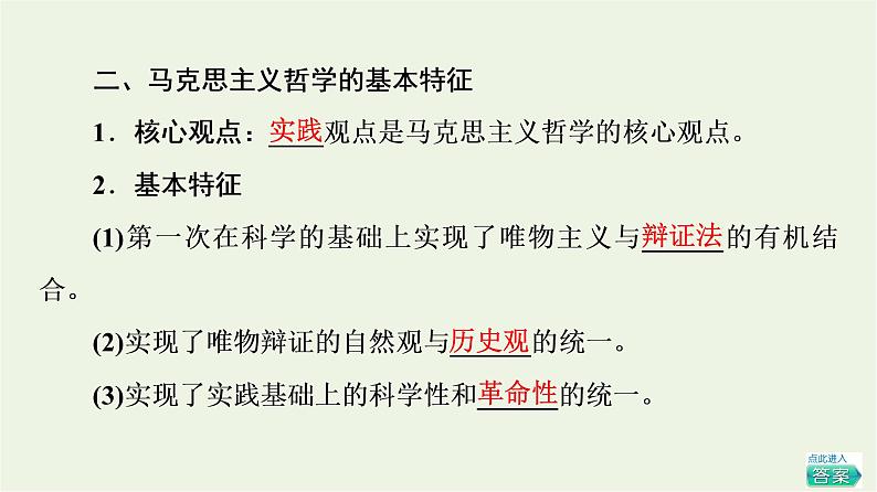 人教统编版高中政治必修4第1单元第1课第3框科学的世界观和方法论课件第6页