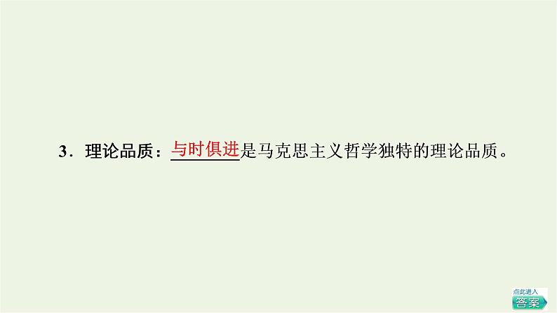 人教统编版高中政治必修4第1单元第1课第3框科学的世界观和方法论课件第8页