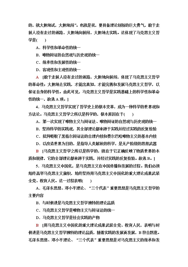 人教统编版高中政治必修4课后素养落实3科学的世界观和方法论含答案第2页