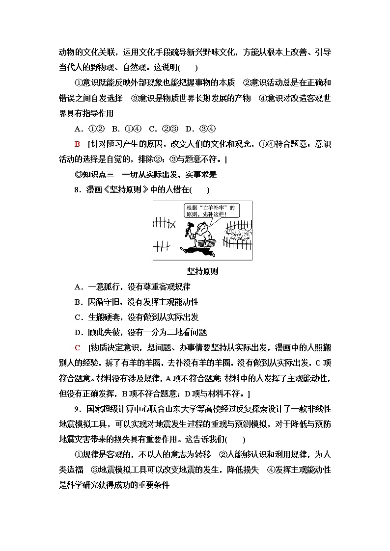 人教统编版高中政治必修4课后素养落实5运动的规律性含答案第3页