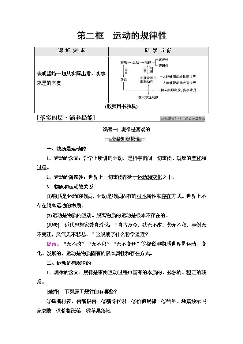 人教统编版高中政治必修4第1单元第2课第2框运动的规律性学案第1页