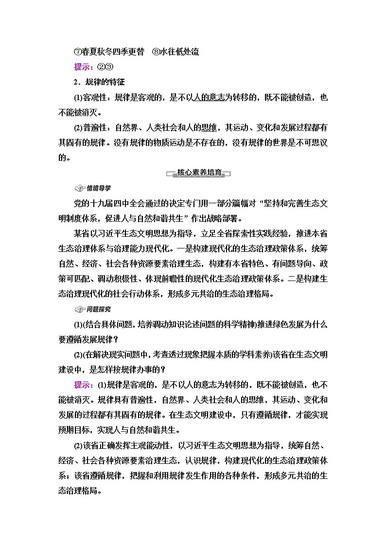 人教统编版高中政治必修4第1单元第2课第2框运动的规律性学案第2页