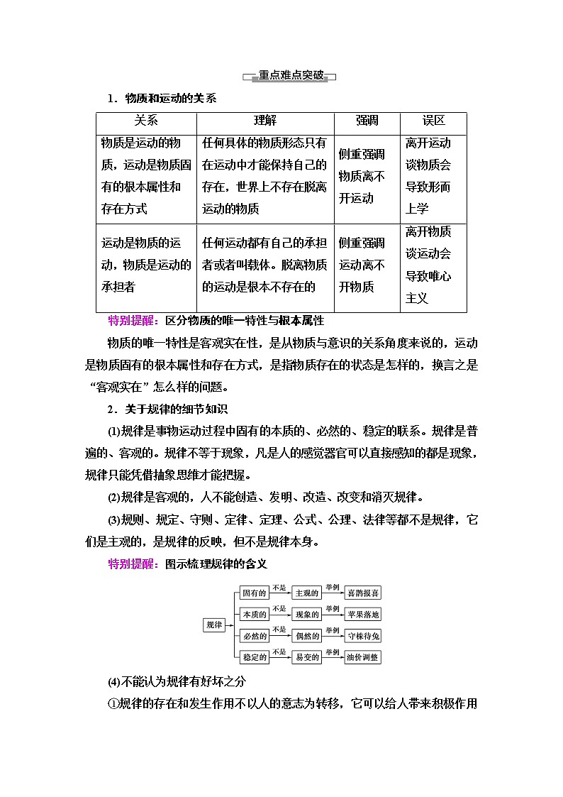 人教统编版高中政治必修4第1单元第2课第2框运动的规律性学案第3页