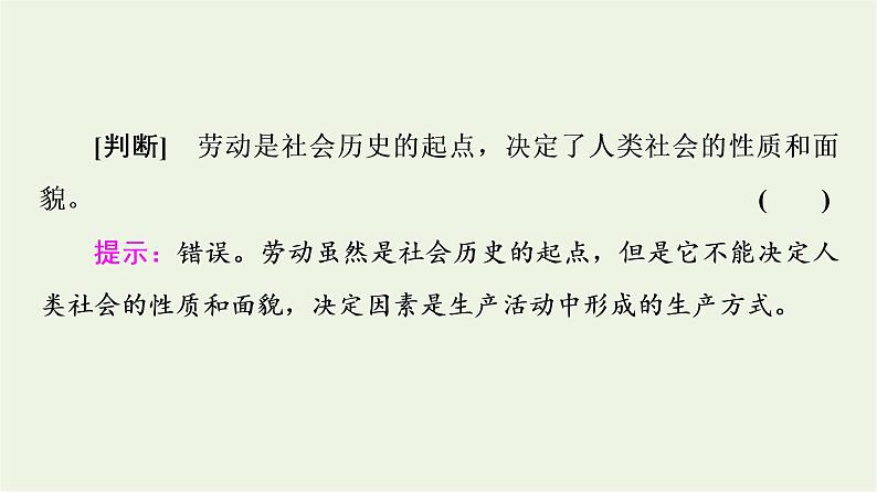 人教统编版高中政治必修4第2单元第5课第1框社会历史的本质课件第5页