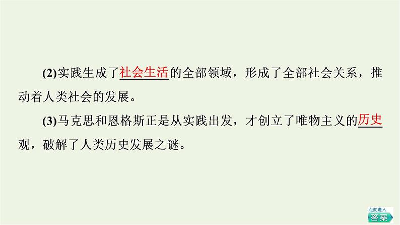 人教统编版高中政治必修4第2单元第5课第1框社会历史的本质课件第7页