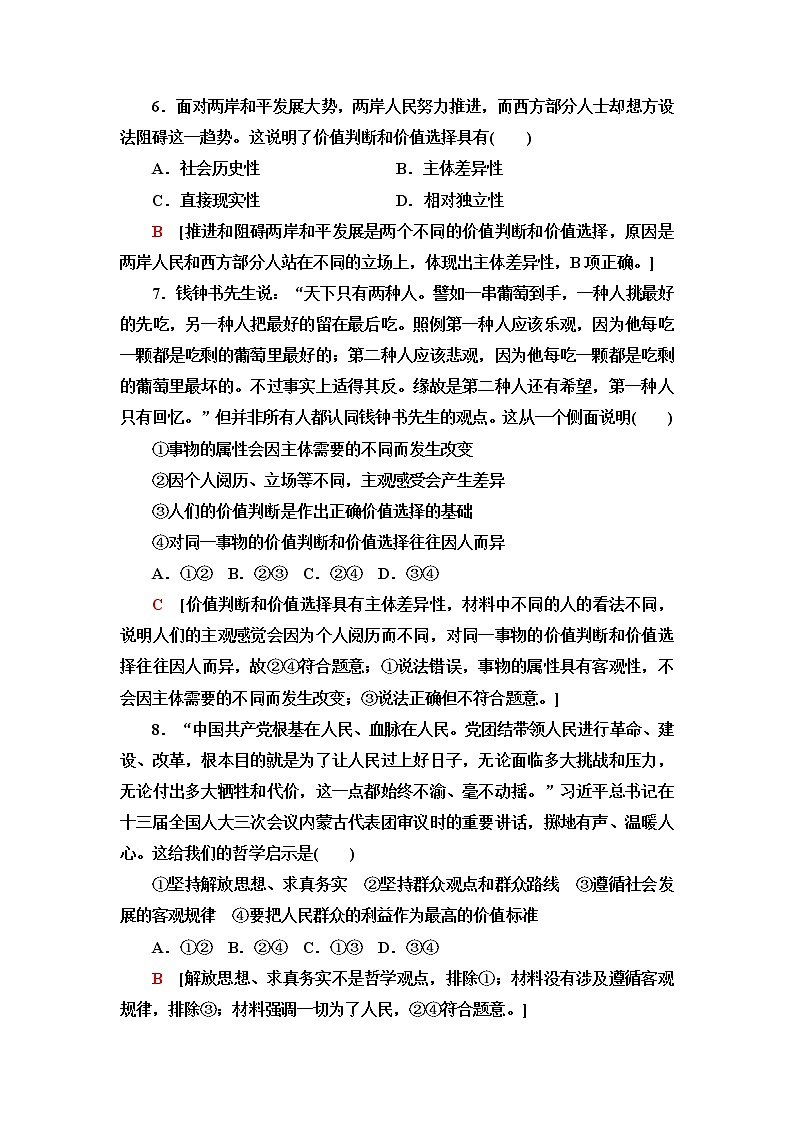 人教统编版高中政治必修4第2单元第6课第2框价值判断与价值选择课件+学案+练习含答案03