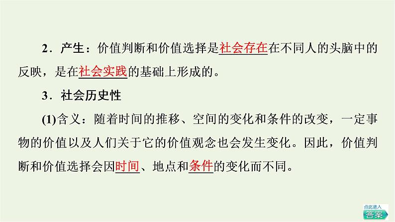 人教统编版高中政治必修4第2单元第6课第2框价值判断与价值选择课件+学案+练习含答案06