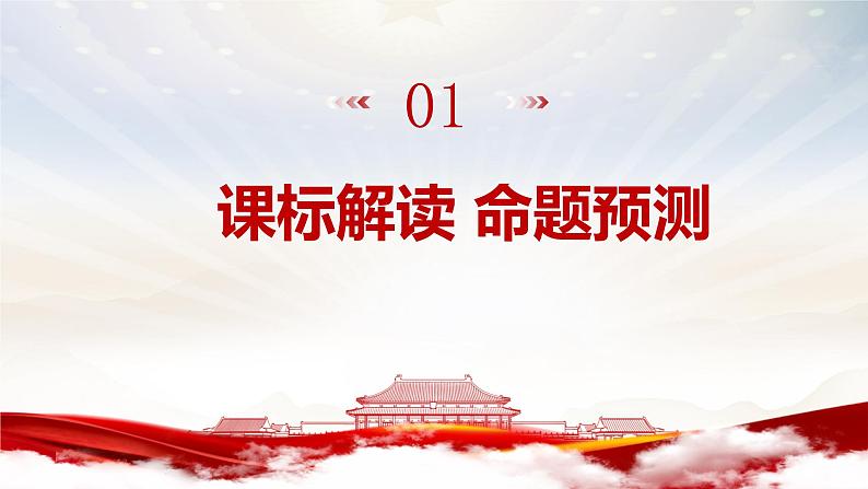 第五课 我国的根本政治制度 课件-2023届高考政治一轮复习统编版必修三政治与法治第3页