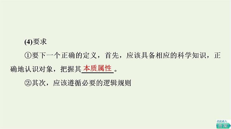 人教统编版高中政治选择性必修3第2单元第4课第2框明确概念的方法课件+学案+练习含答案07