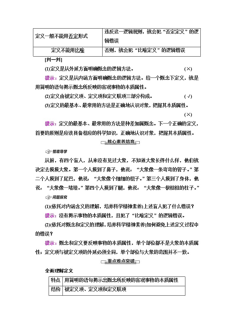 人教统编版高中政治选择性必修3第2单元第4课第2框明确概念的方法课件+学案+练习含答案02