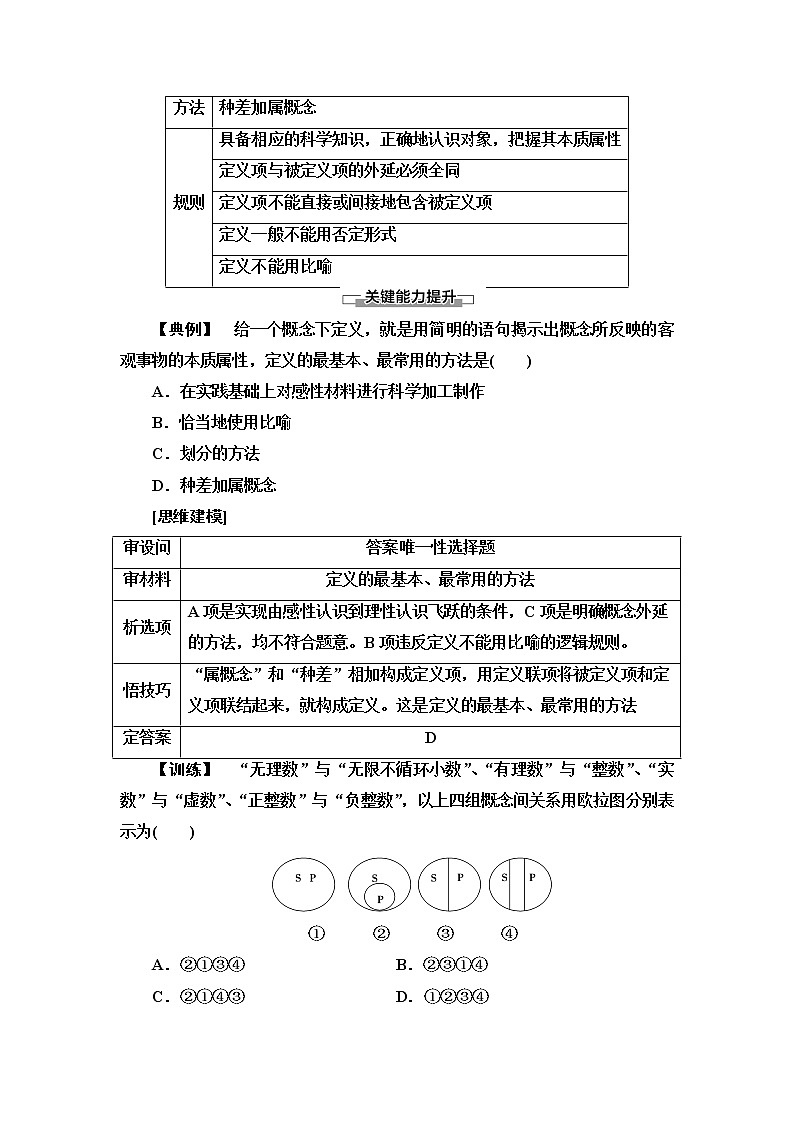 人教统编版高中政治选择性必修3第2单元第4课第2框明确概念的方法课件+学案+练习含答案03