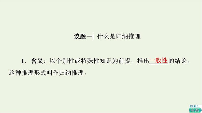 人教统编版高中政治选择性必修3第2单元第7课第1框归纳推理及其方法课件第4页