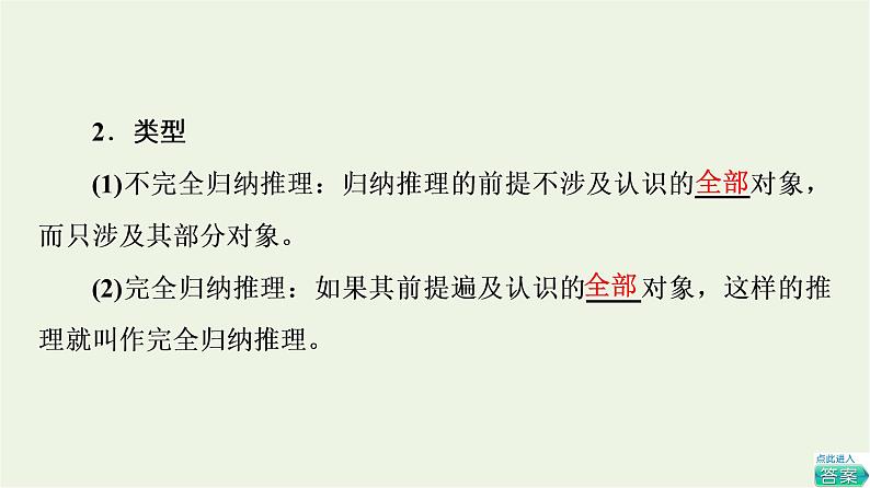 人教统编版高中政治选择性必修3第2单元第7课第1框归纳推理及其方法课件第5页