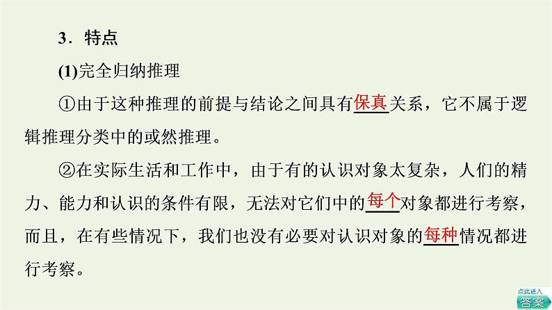 人教统编版高中政治选择性必修3第2单元第7课第1框归纳推理及其方法课件第6页