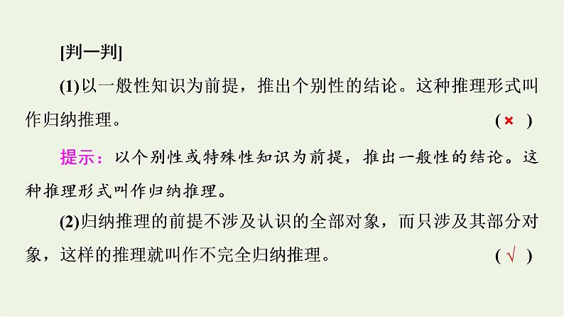 人教统编版高中政治选择性必修3第2单元第7课第1框归纳推理及其方法课件第8页