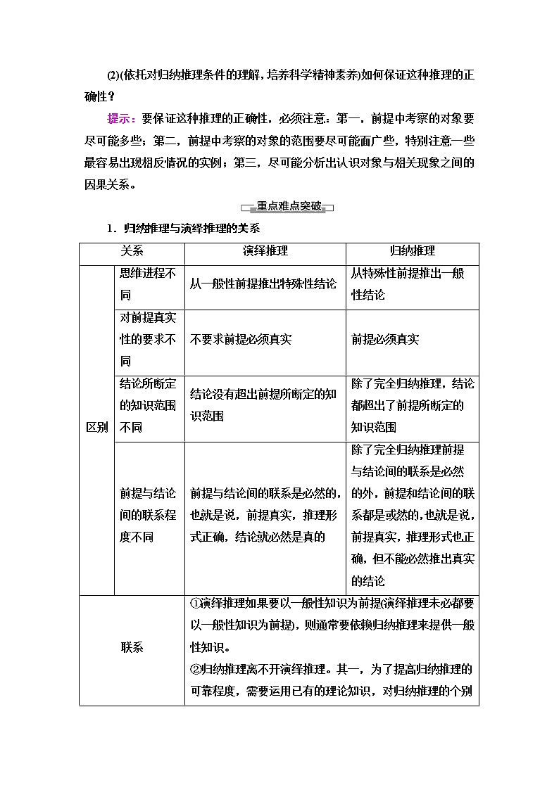 人教统编版高中政治选择性必修3第2单元第7课第1框归纳推理及其方法学案第3页