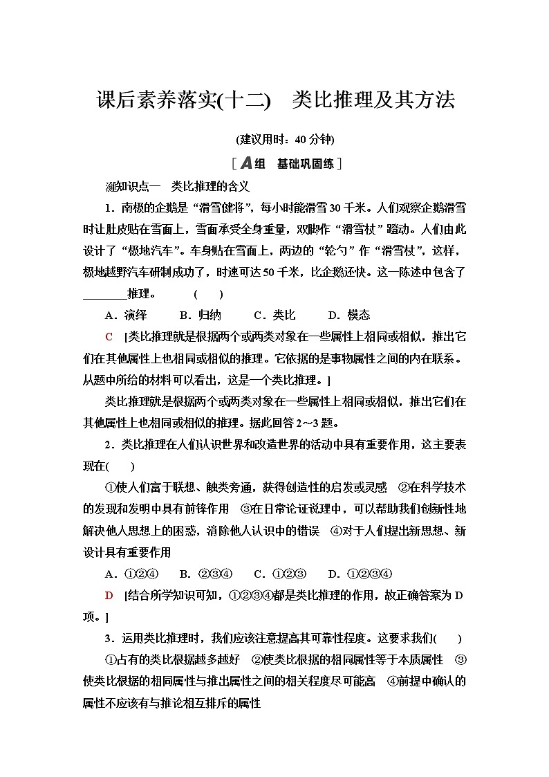 人教统编版高中政治选择性必修3第2单元第7课第2框类比推理及其方法课件+学案+练习含答案01