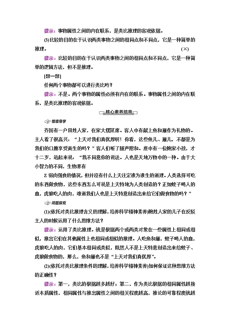 人教统编版高中政治选择性必修3第2单元第7课第2框类比推理及其方法课件+学案+练习含答案02