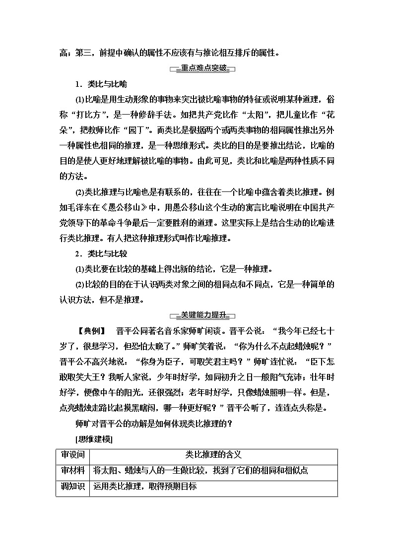 人教统编版高中政治选择性必修3第2单元第7课第2框类比推理及其方法课件+学案+练习含答案03