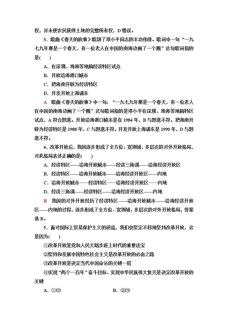 普通高中学业水平合格性考试考点过关练3只有中国特色社会主义才能发展中国含答案02