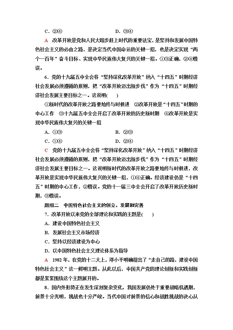 普通高中学业水平合格性考试考点过关练3只有中国特色社会主义才能发展中国含答案03