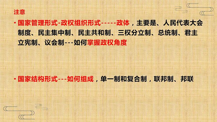 第二課 國家的結(jié)構(gòu)形式 課件-2023屆高考政治一輪復(fù)習統(tǒng)編版選擇性必修一當代國際政治與經(jīng)濟第3頁
