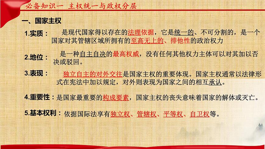 第二課 國家的結(jié)構(gòu)形式 課件-2023屆高考政治一輪復(fù)習統(tǒng)編版選擇性必修一當代國際政治與經(jīng)濟第5頁