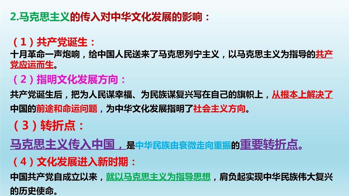 第九课.发展中国特色社会主义文化课件-2023届高考政治一轮复习统编版必修四哲学与文化第4页