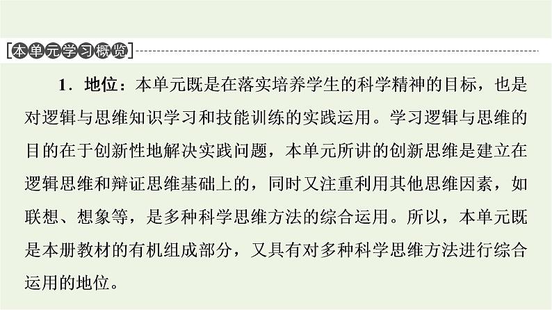 人教统编版高中政治选择性必修3第4单元第11课创新思维要善于联想课件第2页