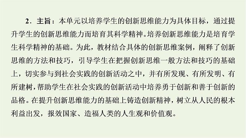 人教统编版高中政治选择性必修3第4单元第11课创新思维要善于联想课件第3页